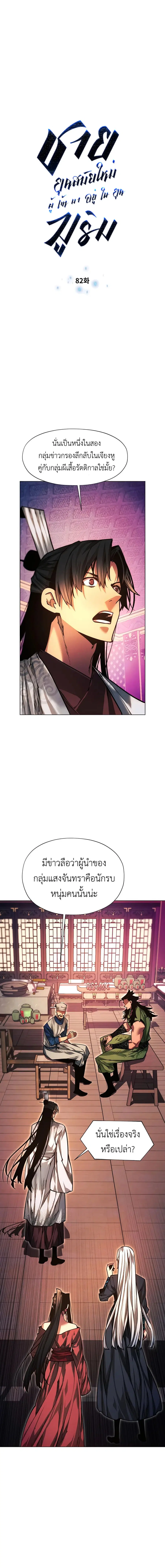 A Modern Man Who Got Transmigrated Into the Murim World ตอนที่ 82 หน้า 2