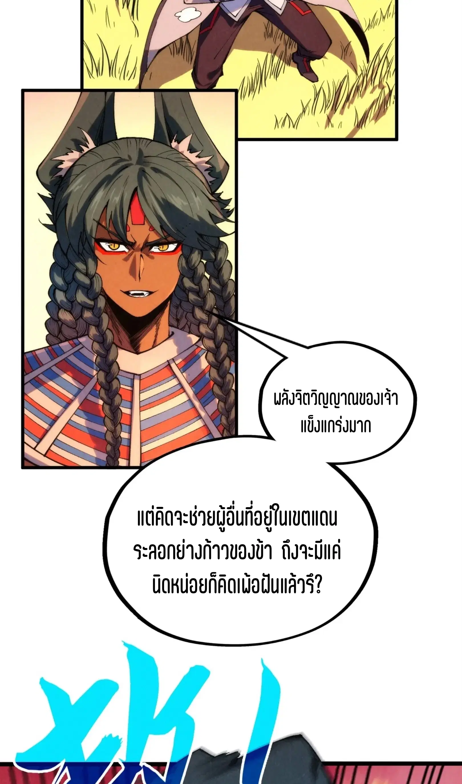 The Eternal Supreme ตอนที่ 321 หน้า 18