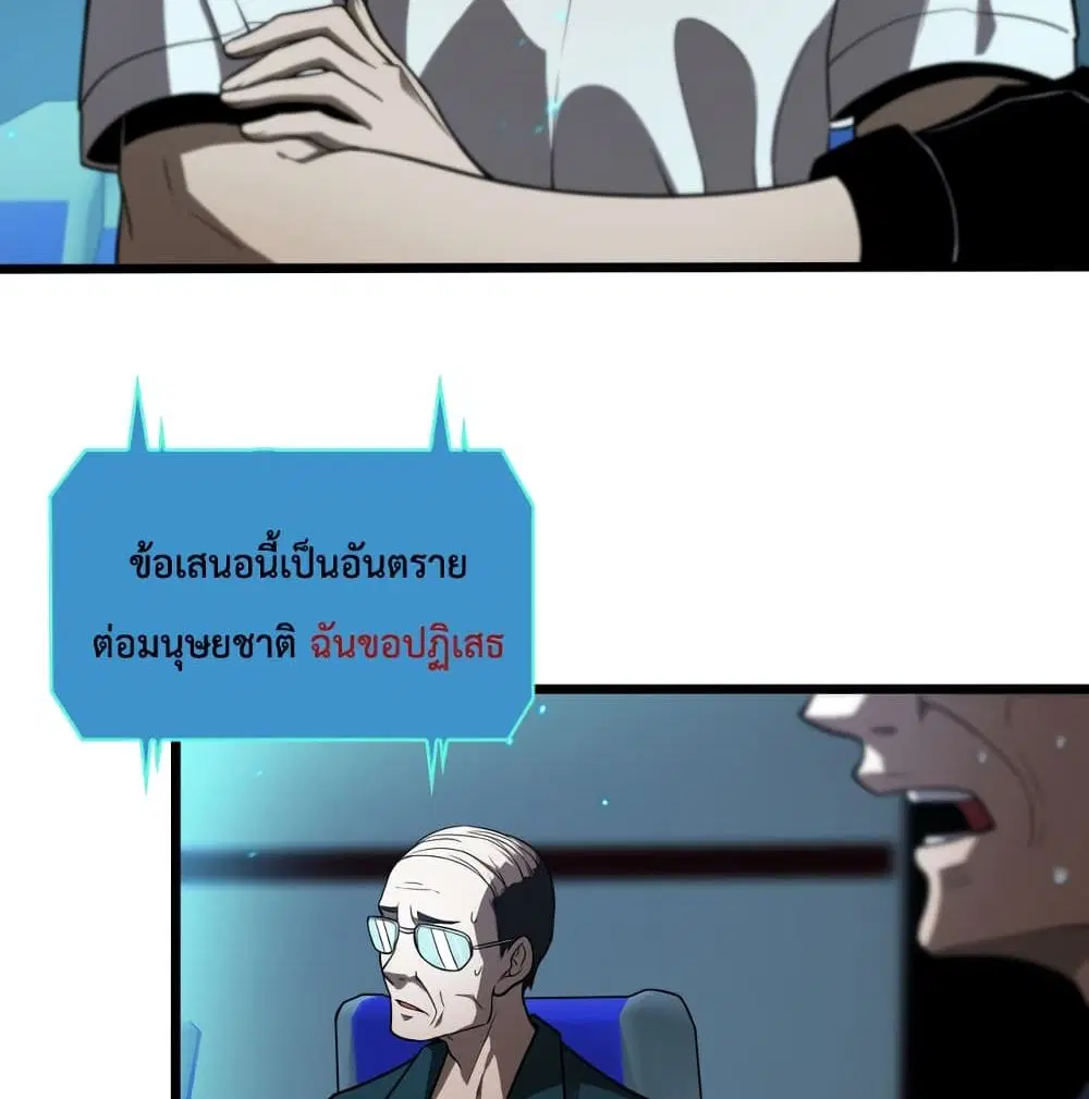 World’s Apocalypse Online ตอนที่ 38 หน้า 61