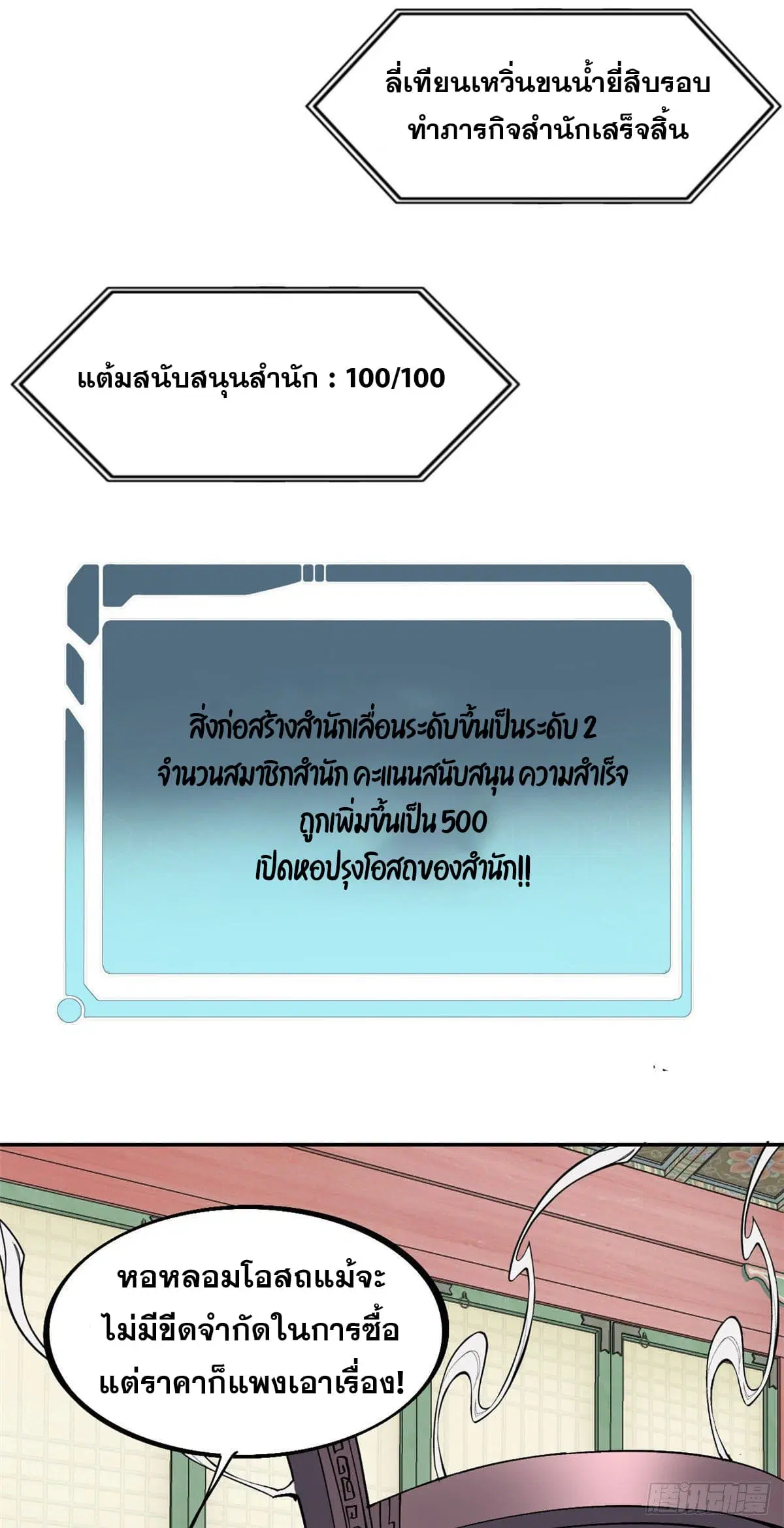 All Hail the Sect Leader ตอนที่ 41 หน้า 11