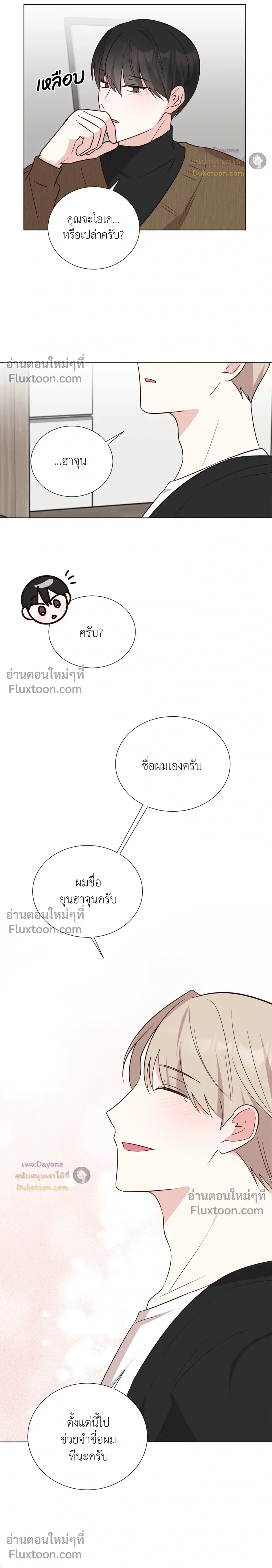 HAVE A GOODNIGHT – ราตรีสวัสดิ์นะคุณคนในฝัน ตอนที่ 6 หน้า 12