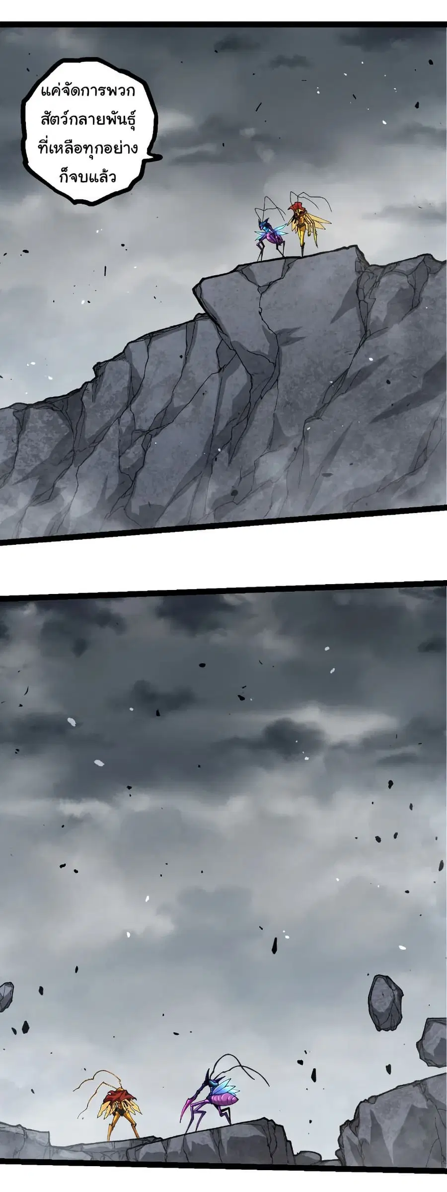 Evolution Begins With A Big Tree ตอนที่ 343 หน้า 5