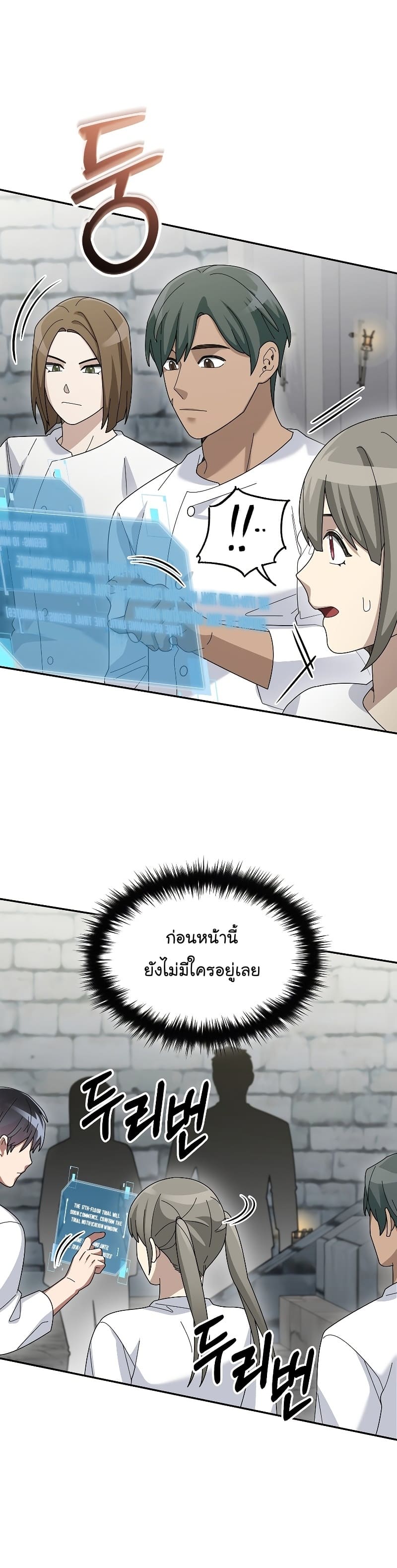 The Newbie Is Too Strong ตอนที่ 71 หน้า 40