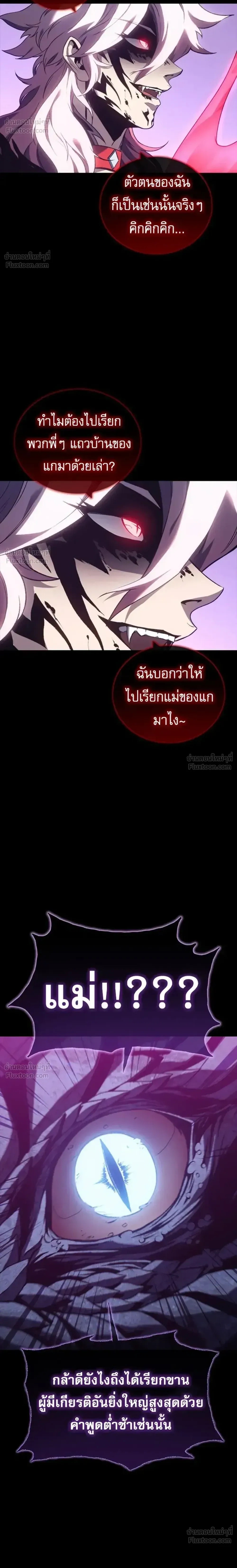 Why I Quit Being the Demon King ตอนที่ 38 หน้า 14