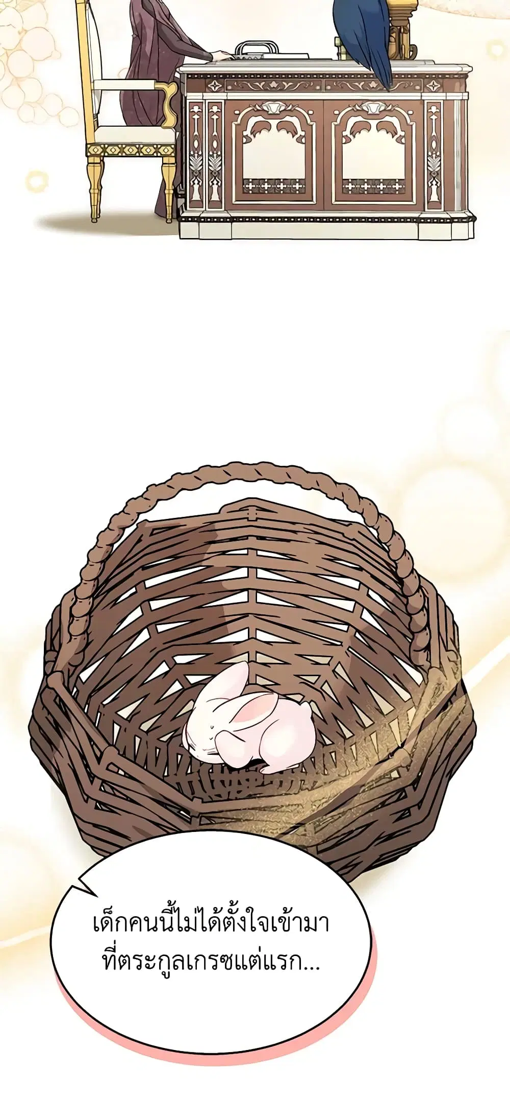 The Symbiotic Relationship Between a Panther and a Rabbit ตอนที่ 121 หน้า 8