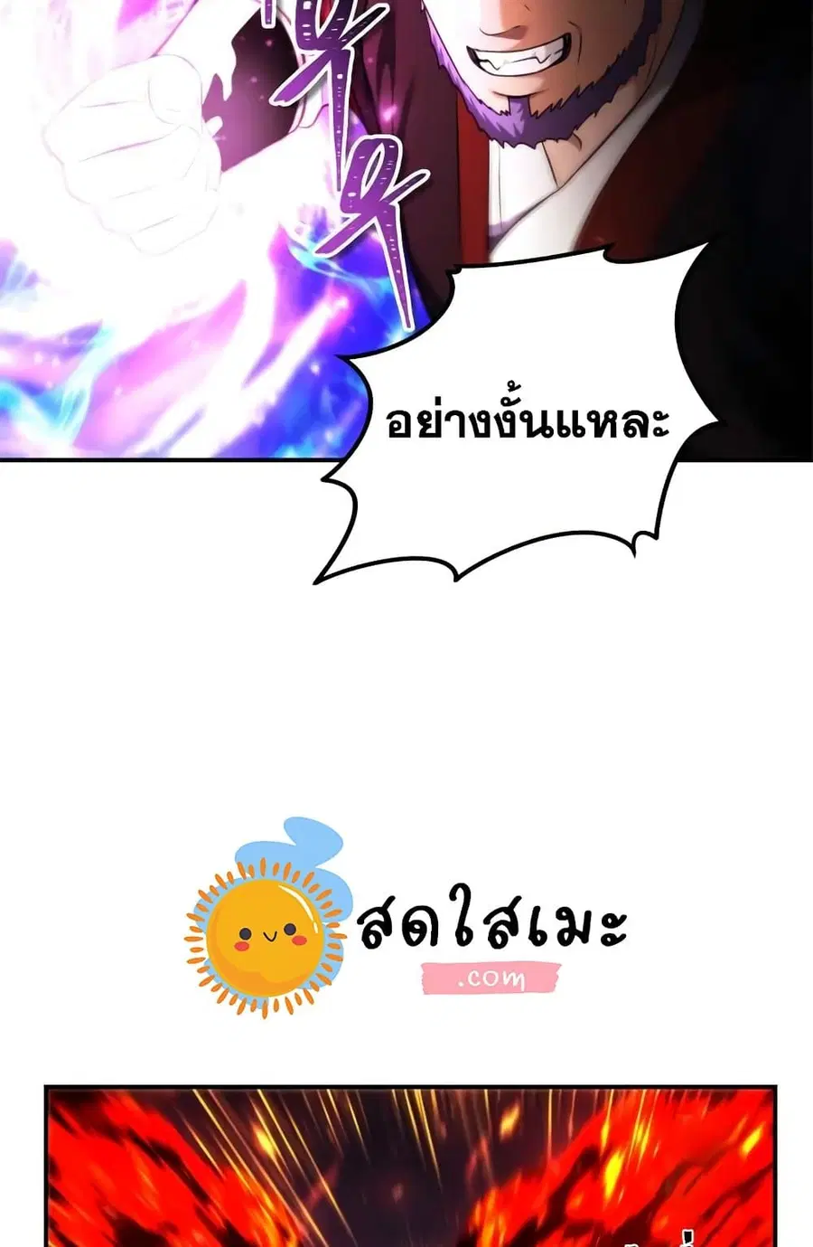 Ranker Who Lives A Second Time ตอนที่ 96 หน้า 51