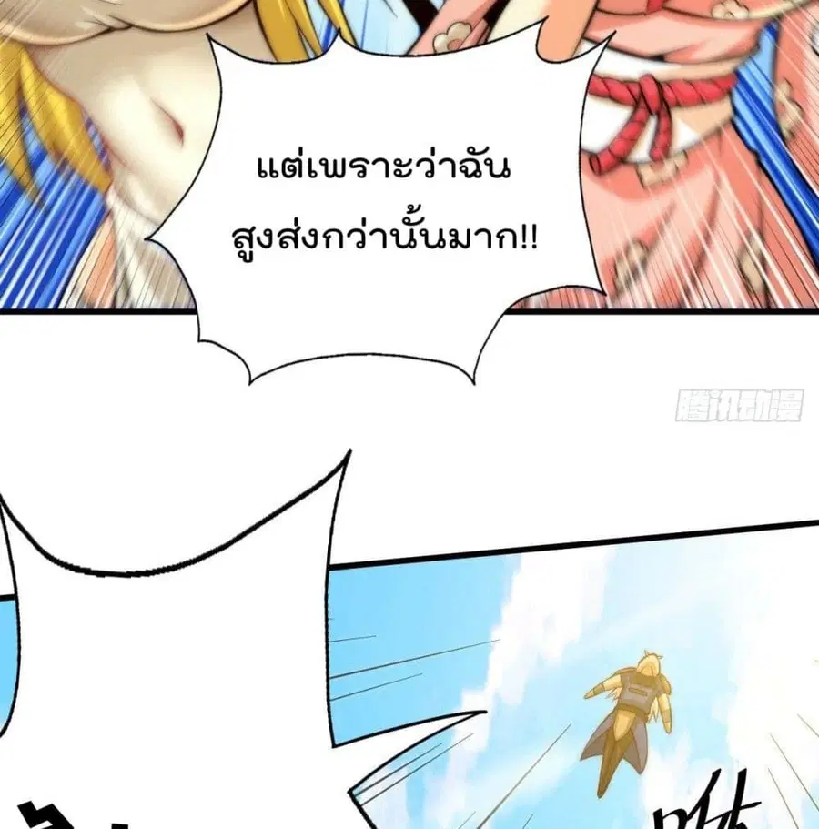 Who is your Daddy ตอนที่ 36 หน้า 6