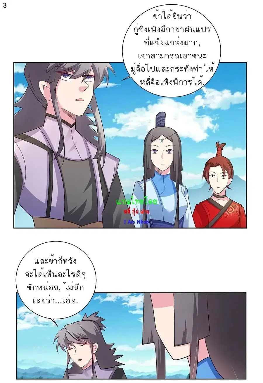 Above All Gods ตอนที่ 75 หน้า 4