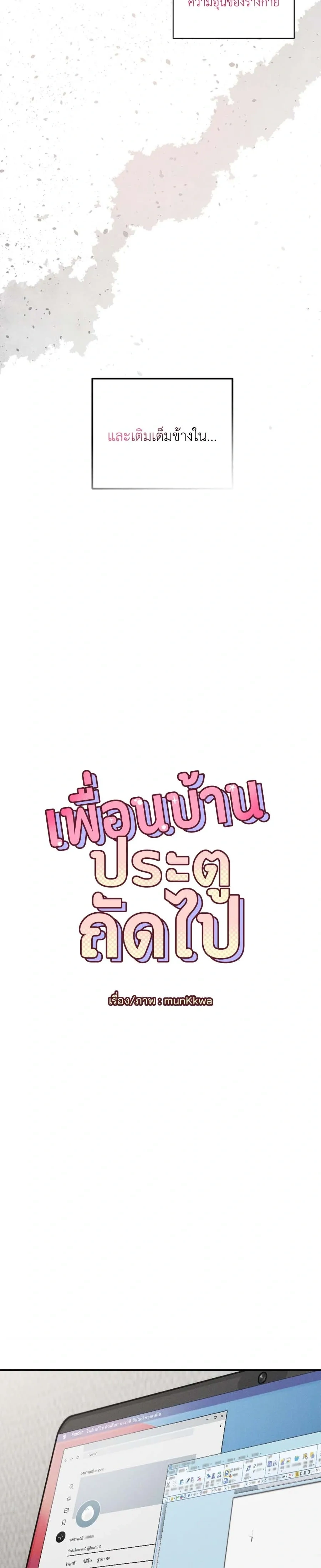 Next Door Neighbor – เพื่อนข้างบ้าน ตอนที่ 1 หน้า 10
