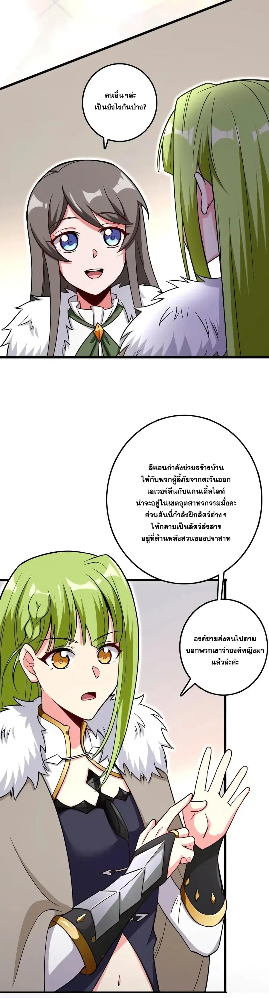Release That Witch ตอนที่ 202 หน้า 23