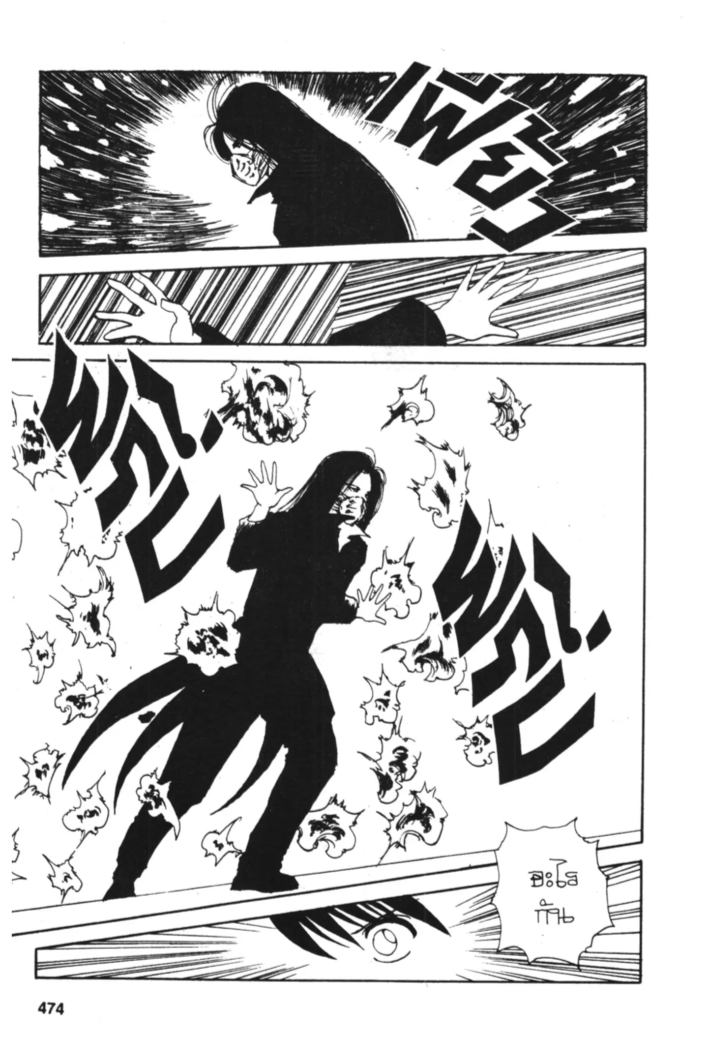 Yu Yu Hakusho ตอนที่ 93 หน้า 11
