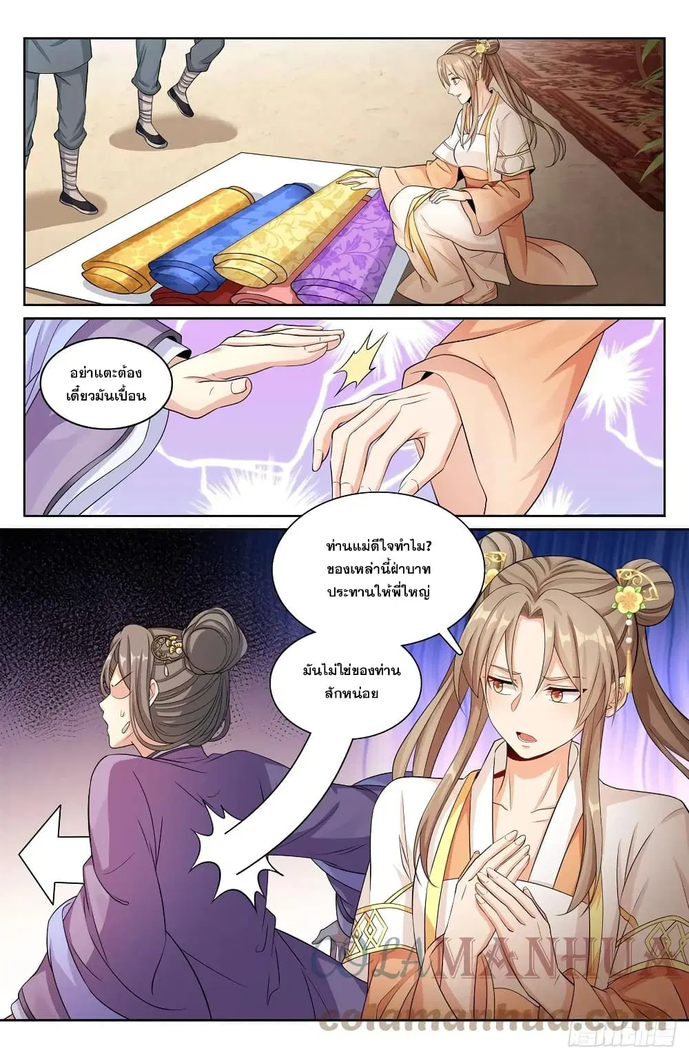 Nightwatcher ตอนที่ 171 หน้า 19