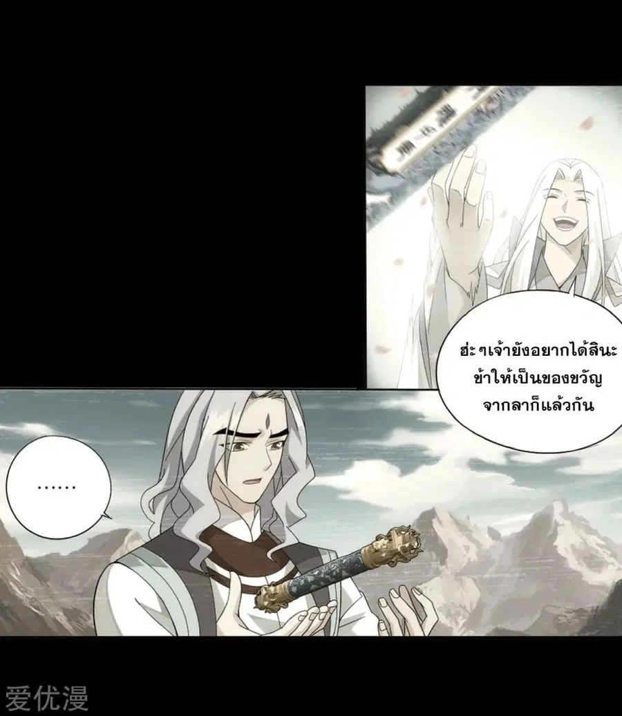 Doupo Cangqiong ตอนที่ 272 หน้า 28