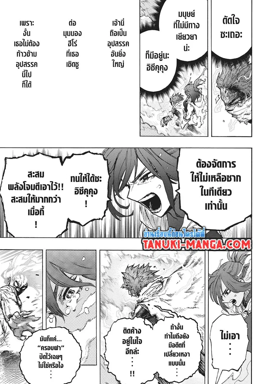 Boku no Hero Academia ตอนที่ 412 หน้า 10