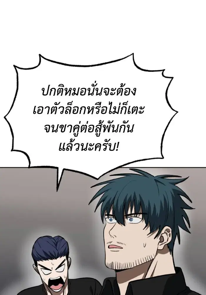 King of the Octagon ตอนที่ 122 หน้า 20