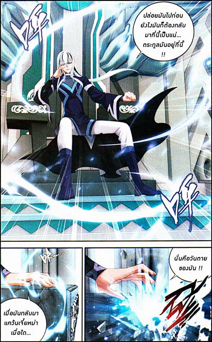 Doupo Cangqiong ตอนที่ 97 หน้า 21