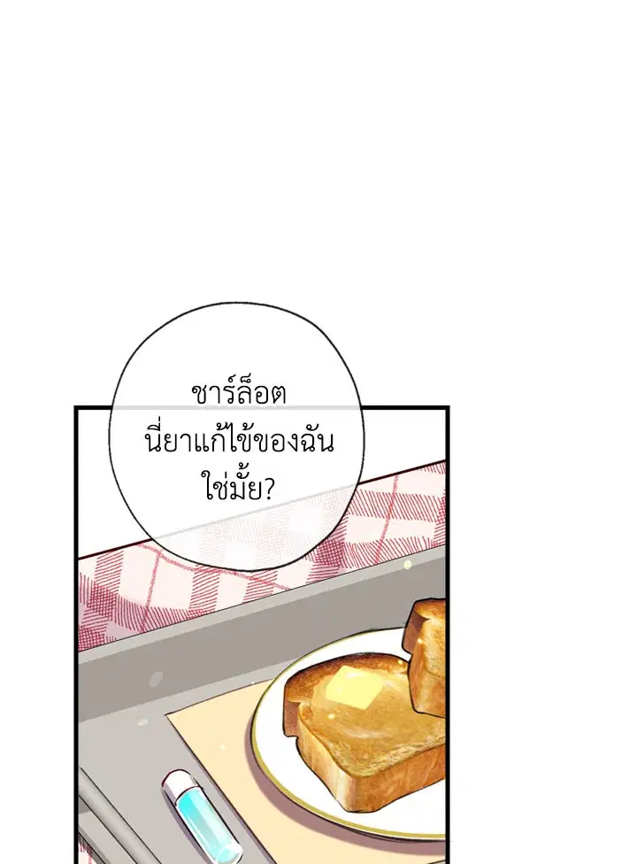 Can We Become a Family? ตอนที่ 14 หน้า 87