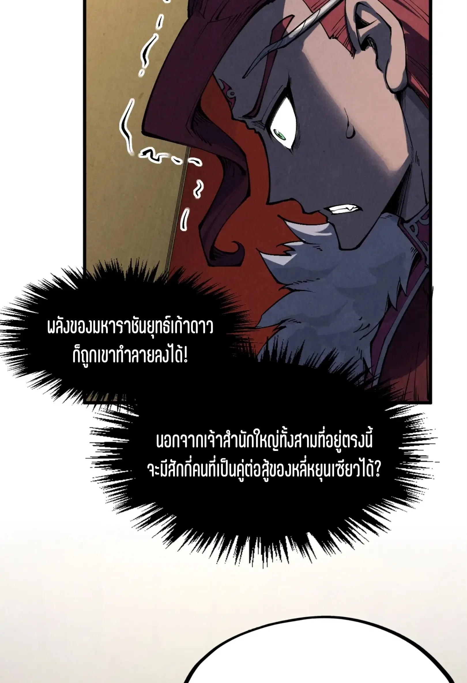 The Eternal Supreme ตอนที่ 282 หน้า 83