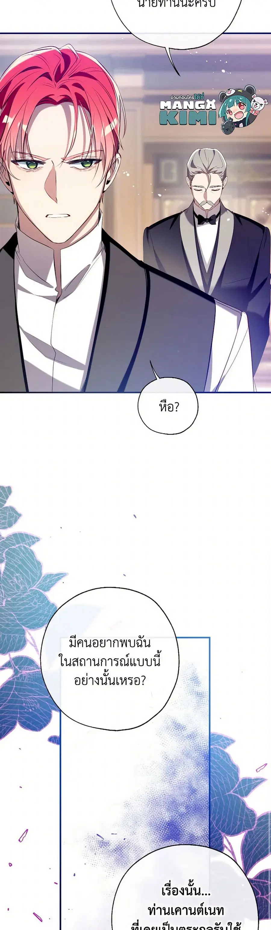 Can We Become a Family? ตอนที่ 131 หน้า 6