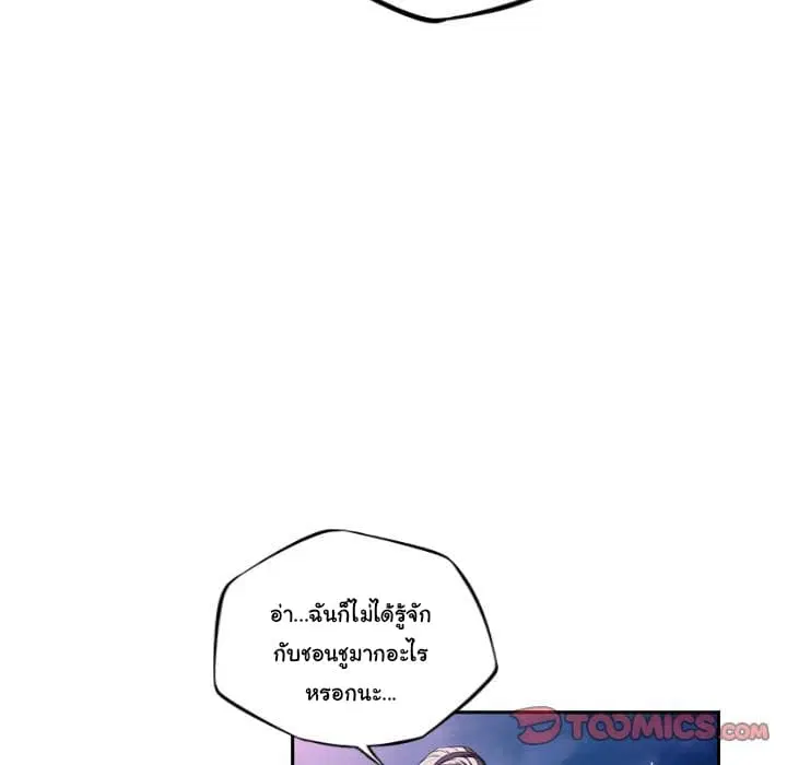 SuperNova ตอนที่ 87 หน้า 84