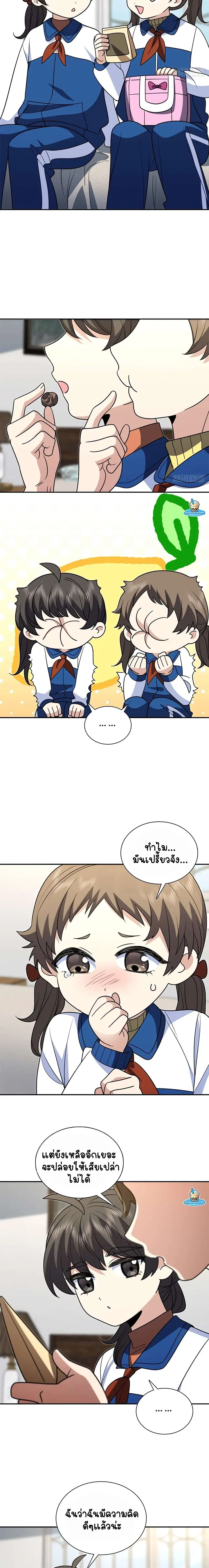 My Wife Is From a Thousand Years Ago ตอนที่ 410 หน้า 4