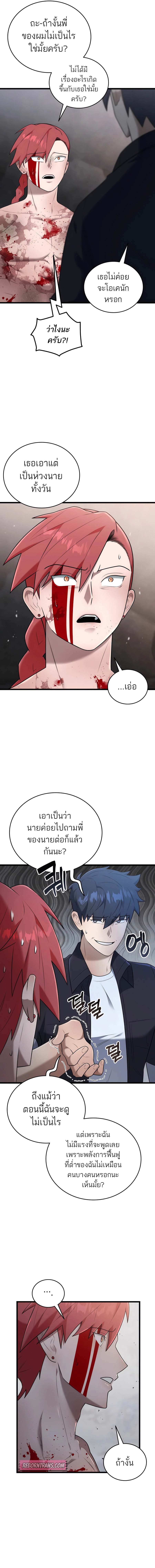 Subscribed To The Transcendental Channels แค่กดสับตะไคร้ ก็ได้พลังมาเฉยเลย ตอนที่ 34 หน้า 5