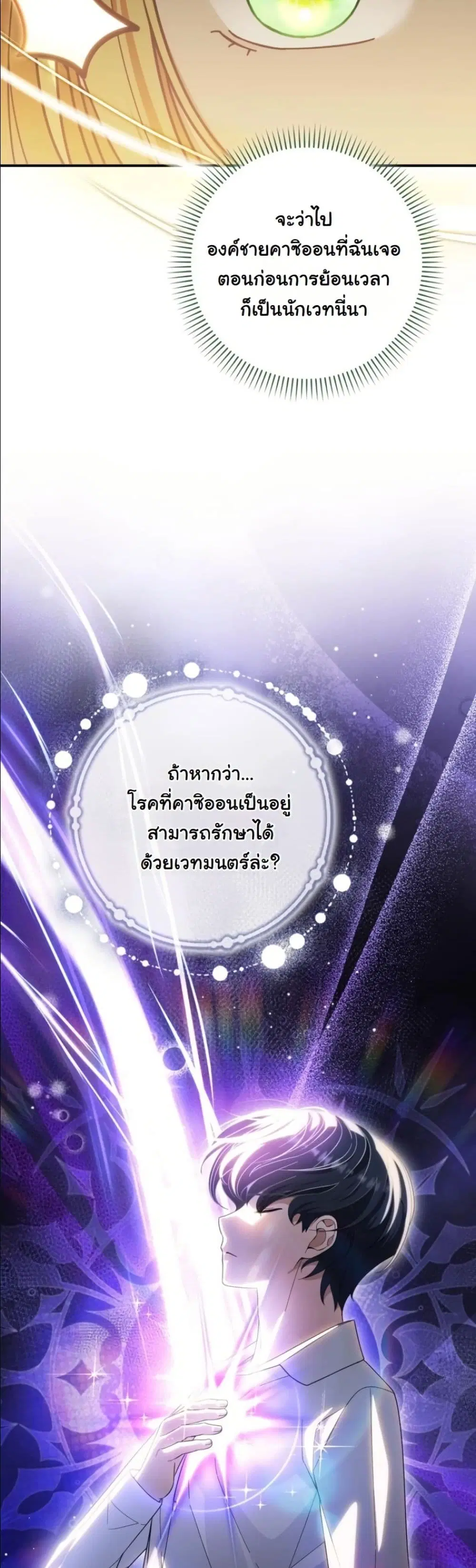 I Bought the Villains with Money – ฉันซื้อเหล่าตัวร้ายด้วยเงิน ตอนที่ 10 หน้า 31