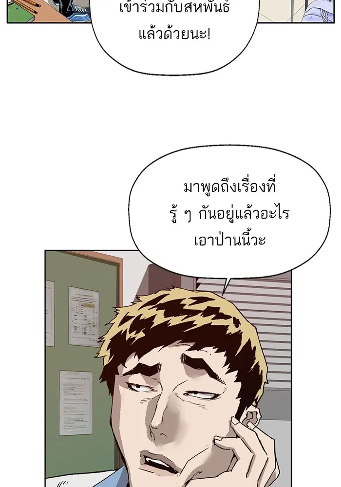Weak Hero ตอนที่ 205 หน้า 59