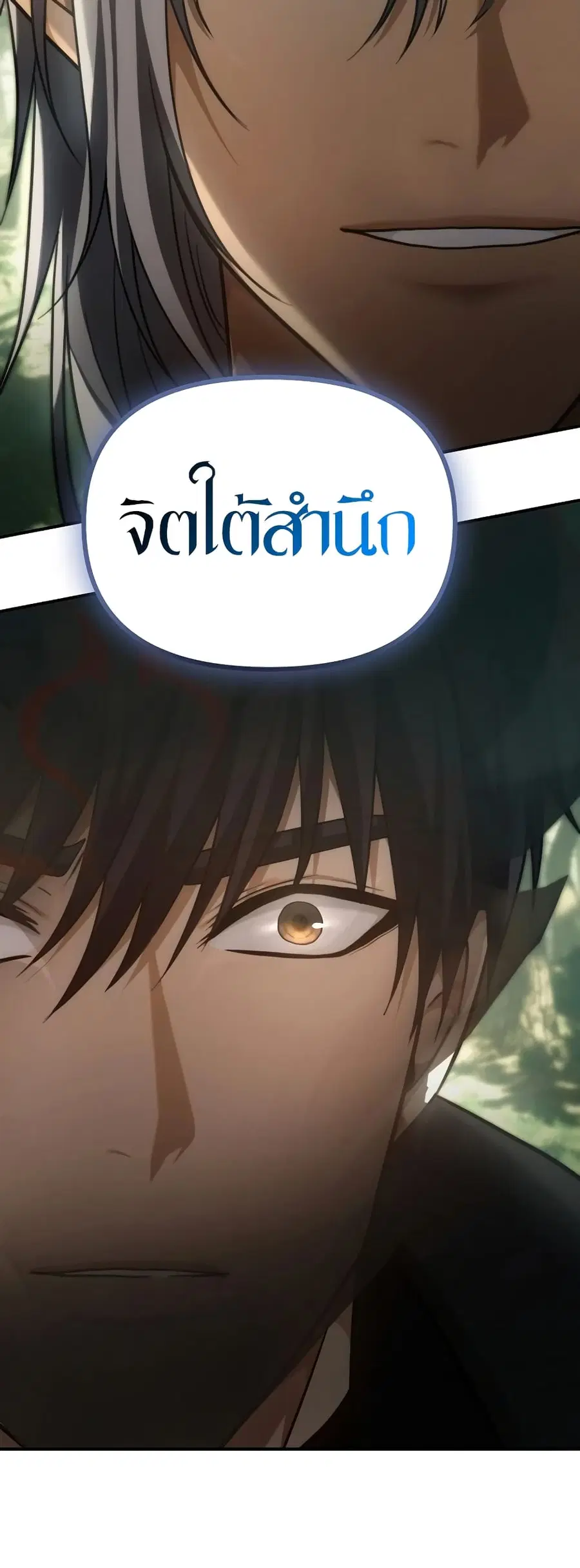 Ranker Who Lives A Second Time ตอนที่ 164 หน้า 11