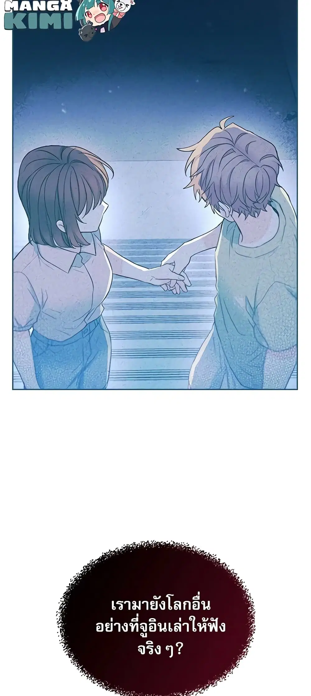 My Life as an Internet Novel ตอนที่ 110 หน้า 25