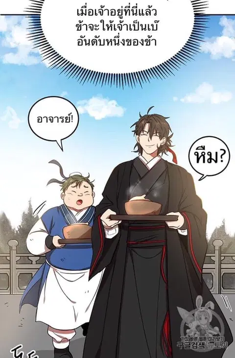 Path of the Shaman ตอนที่ 6 หน้า 76
