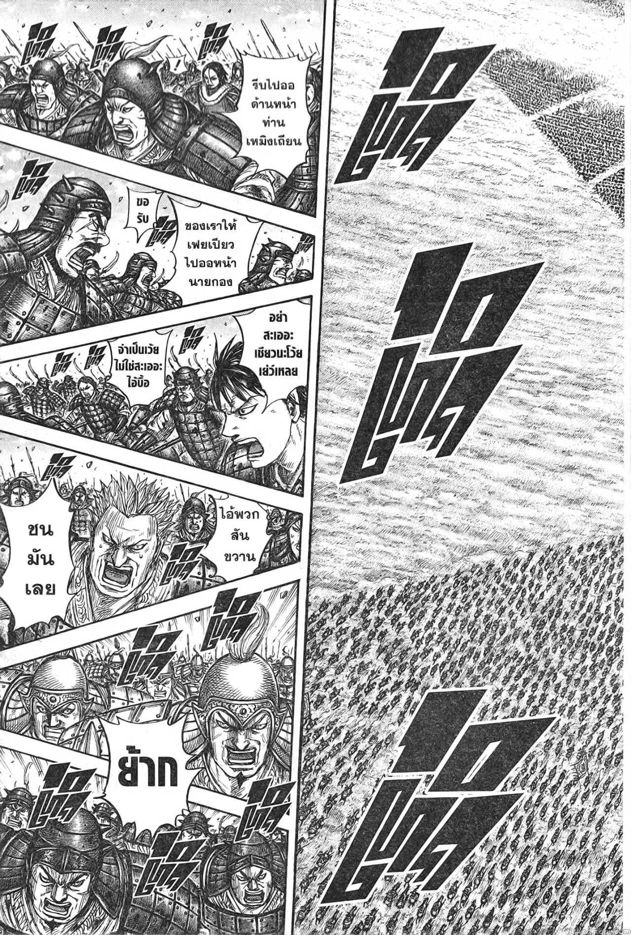 Kingdom ตอนที่ 719 หน้า 9