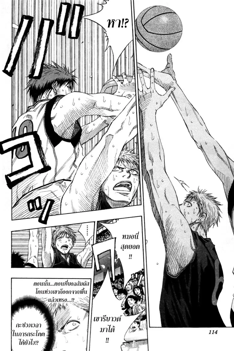 Kuroko no Basuke ตอนที่ 123 หน้า 10