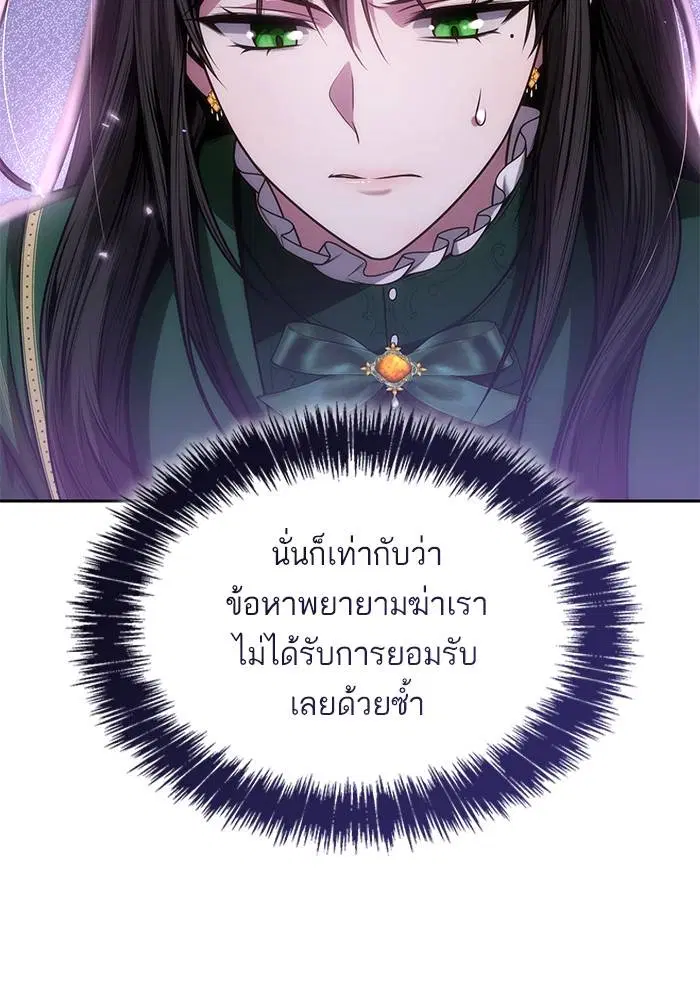 Sister I Am the Queen in This Life ตอนที่ 34 หน้า 135