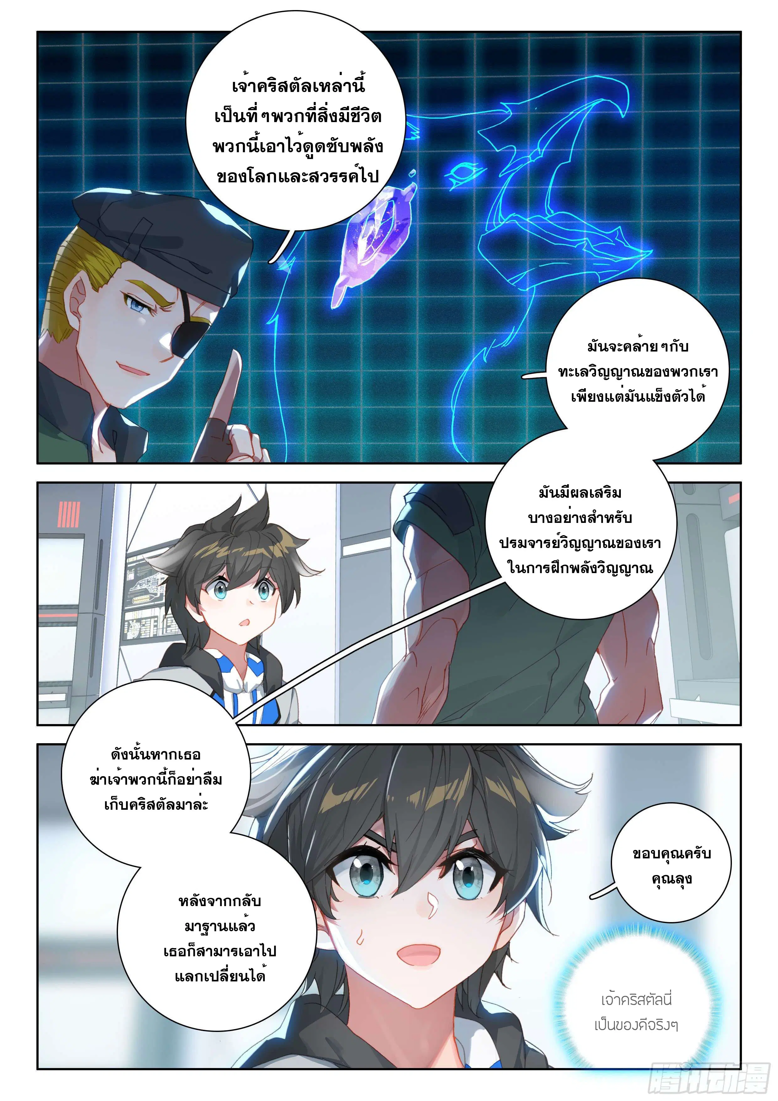 Douluo Dalu IV: Zhongji Douluo ตอนที่ 146 หน้า 14