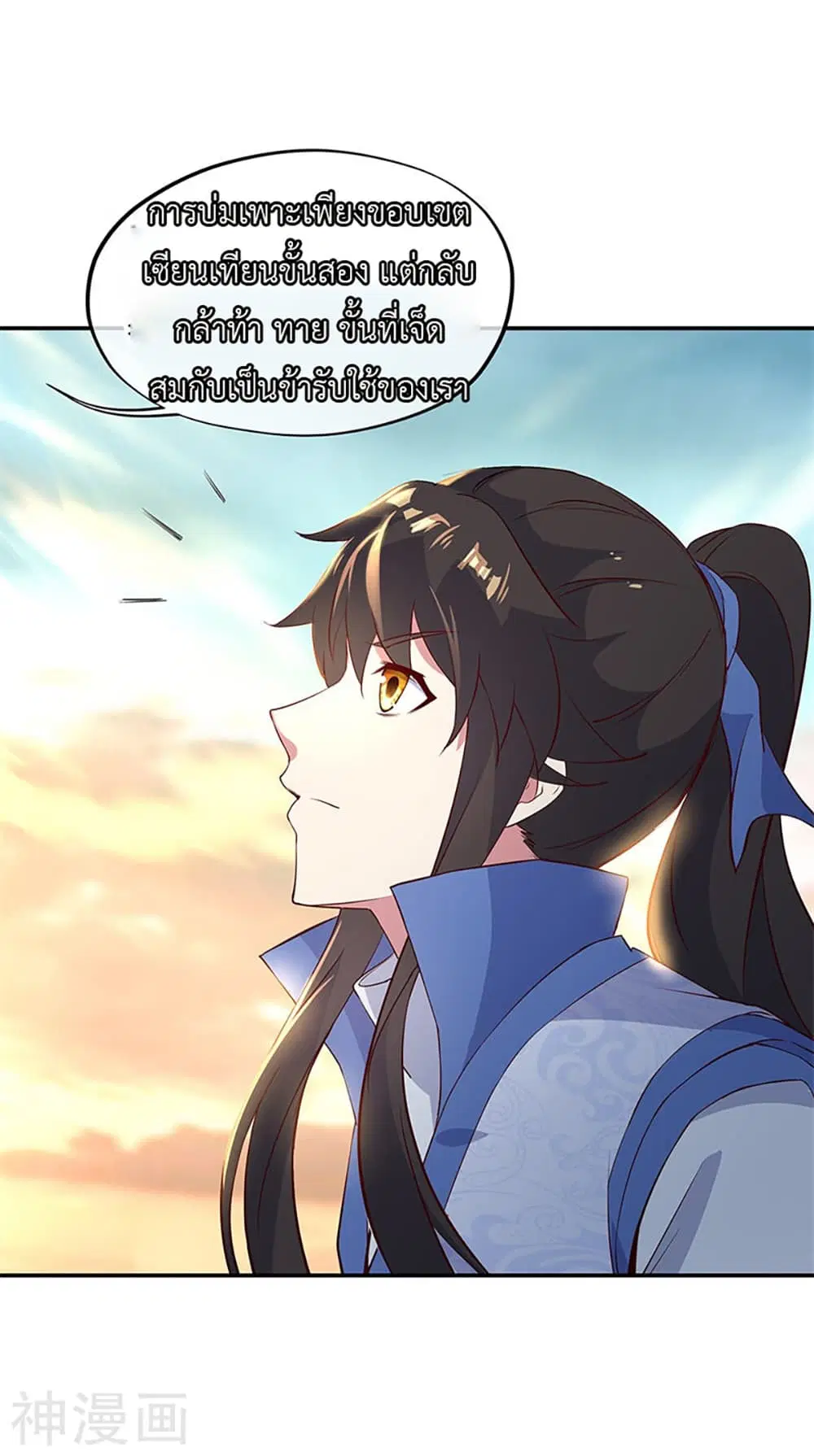 Peerless Battle Spirit (Tian Cang Zi Dongman) ตอนที่ 167 หน้า 19