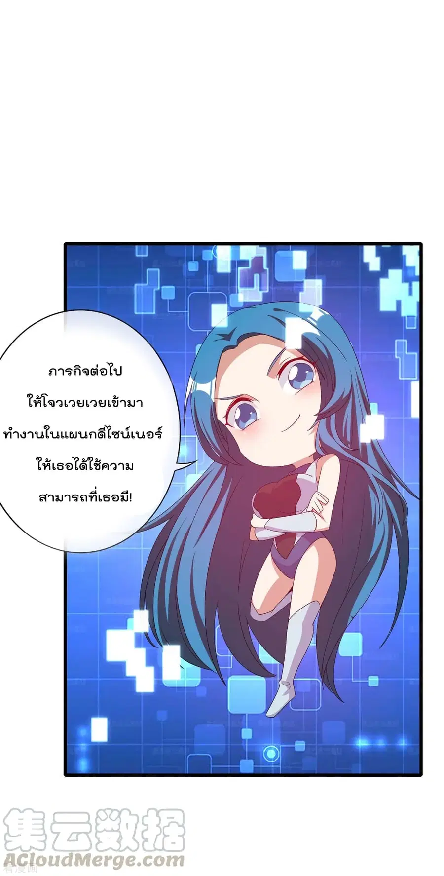 I am The Richest in The World ตอนที่ 230 หน้า 20