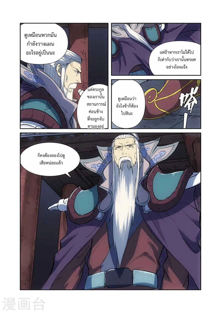 Tales of Demons and Gods ตอนที่ 187 หน้า 13