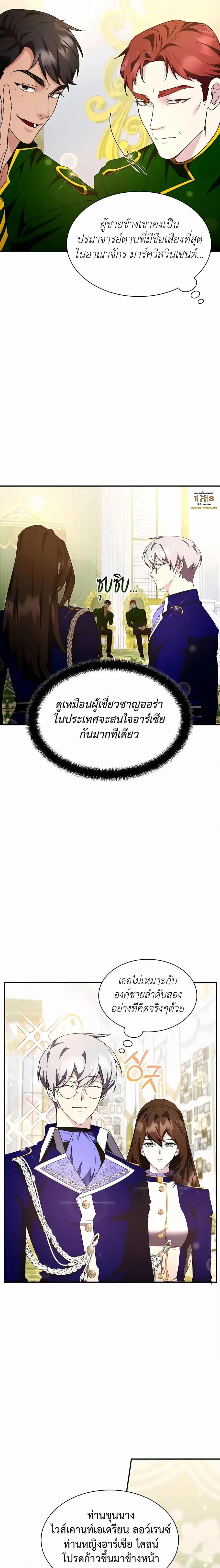 My Lucky Encounter From The Game Turned Into Reality ตอนที่ 26 หน้า 20