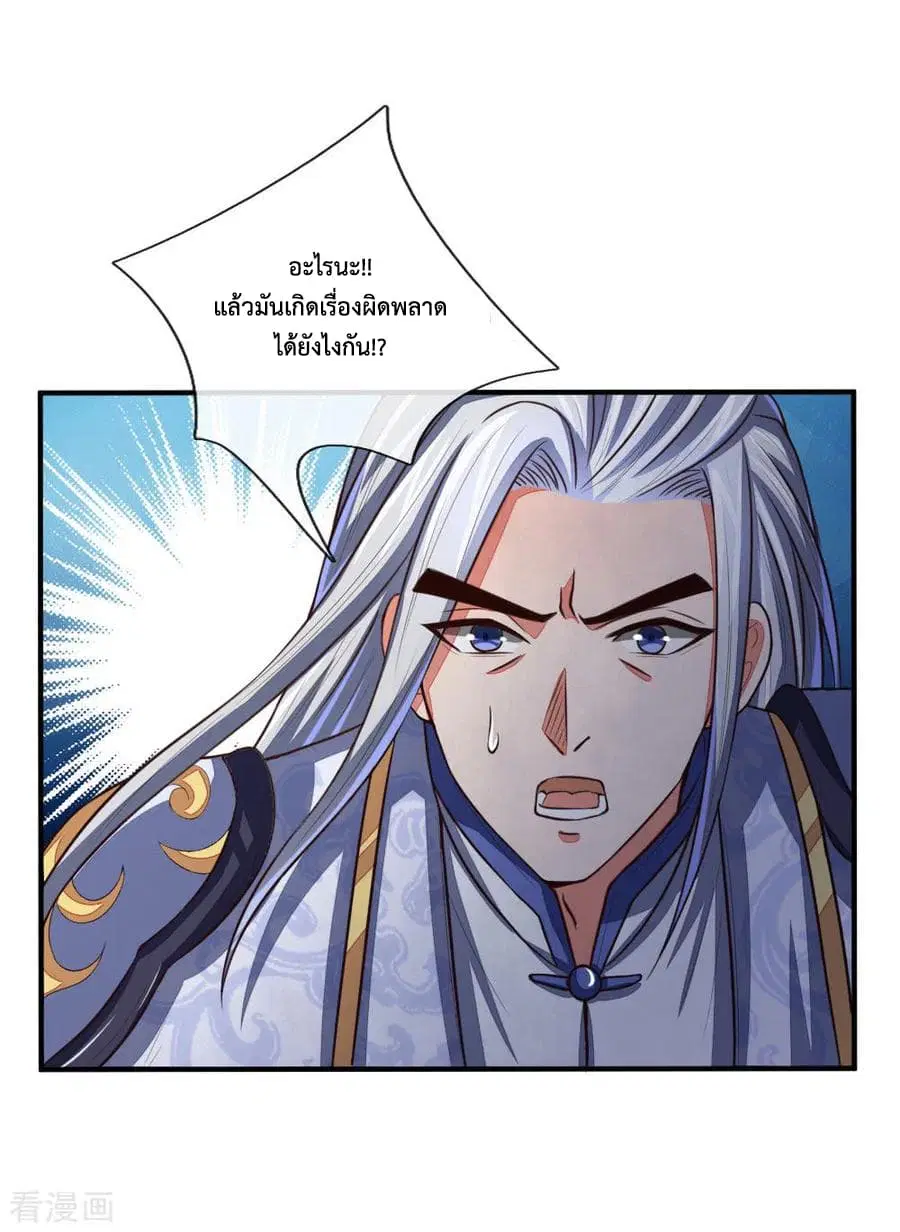 Shenwu Tianzun ตอนที่ 87 หน้า 4