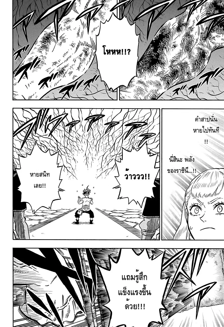 Black Clover ตอนที่ 84 หน้า 19