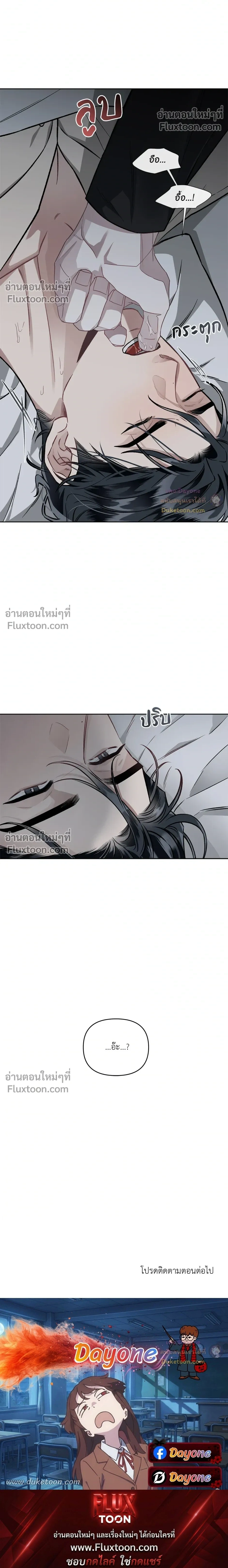 Into the Blue Water – ใต้ผืนดินแห่งน้ำตา ตอนที่ 3 หน้า 26