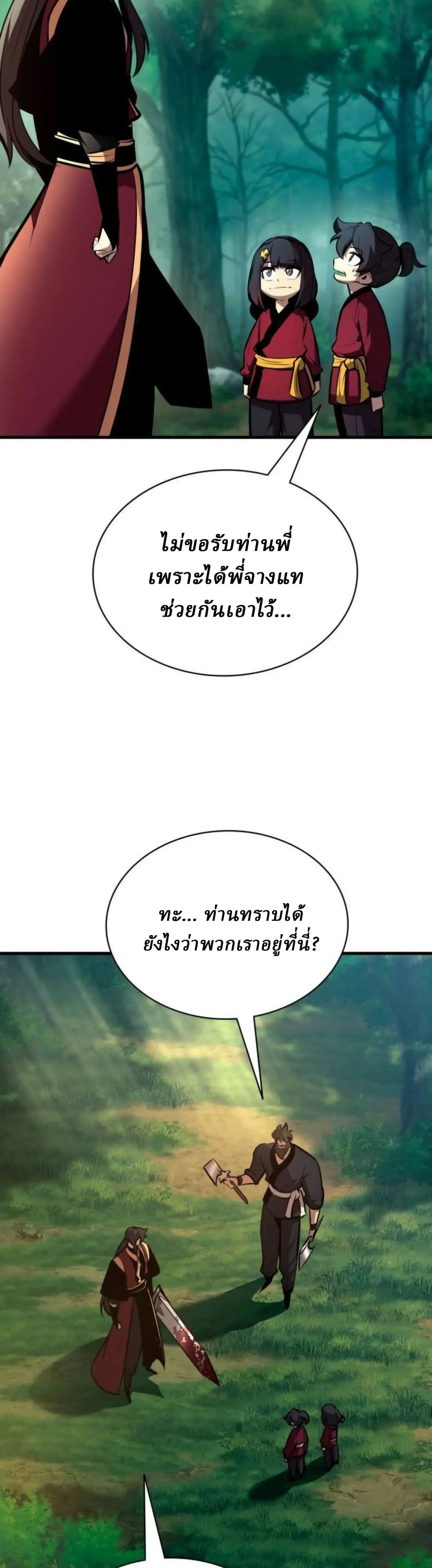 Rebirth of the Divine Demon การหวนคืนของมารสวรรค์ผู้พิชิตใต้หล้า ตอนที่ 32 หน้า 10