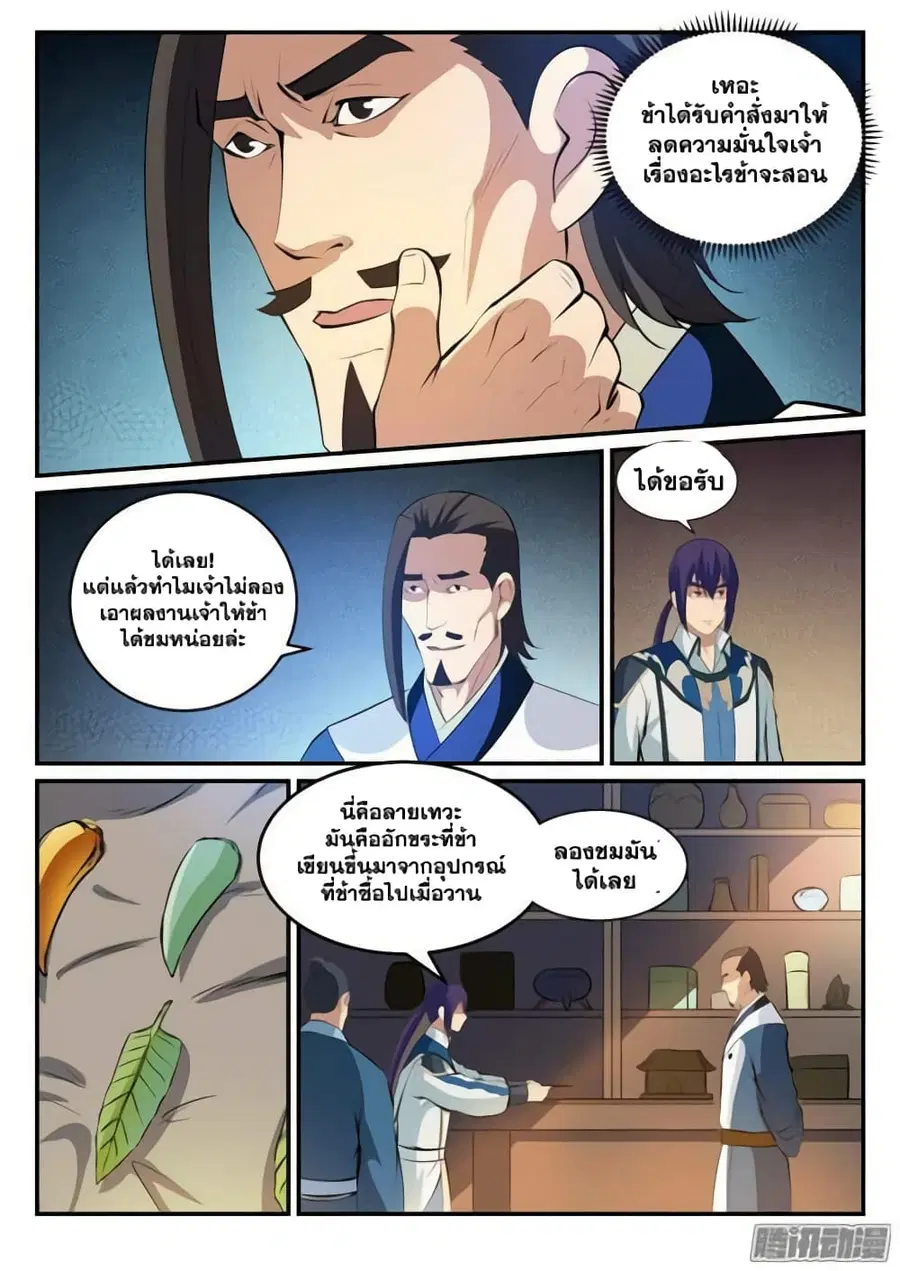 Bailian Chengshen ตอนที่ 127 หน้า 5