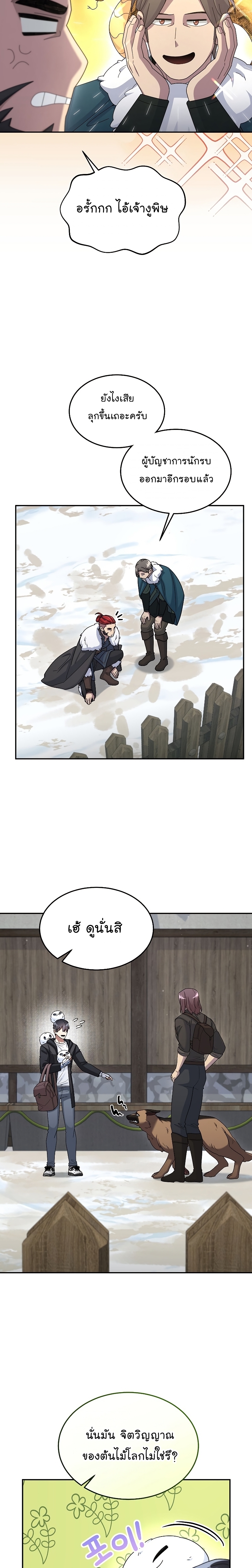 The Newbie Is Too Strong ตอนที่ 50 หน้า 14