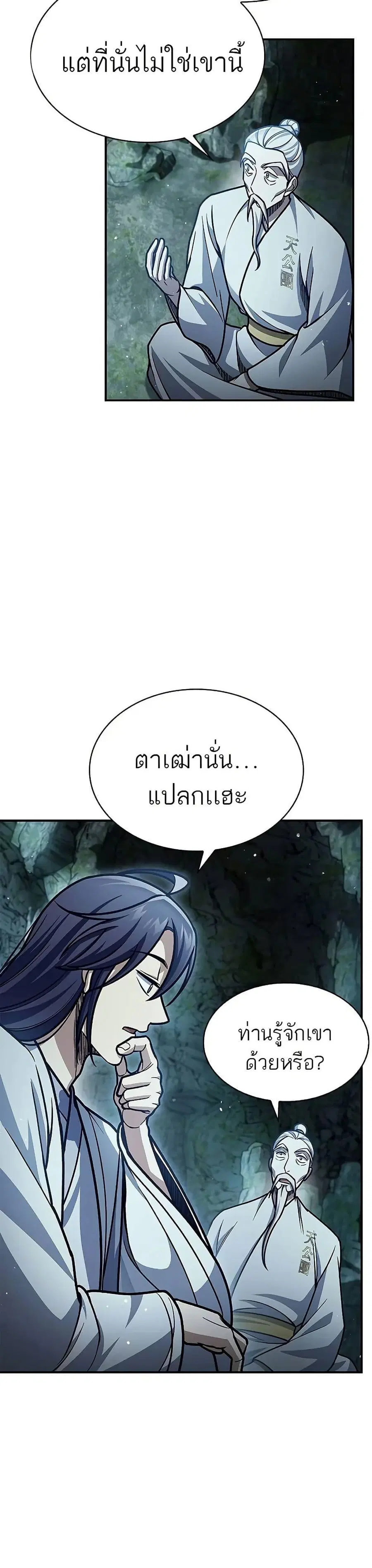 Heavenly Grand Archive’s Young Master ตอนที่ 78 หน้า 44