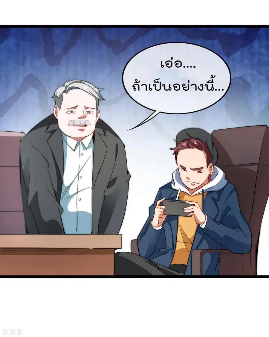 I am The Richest in The World ตอนที่ 61 หน้า 7