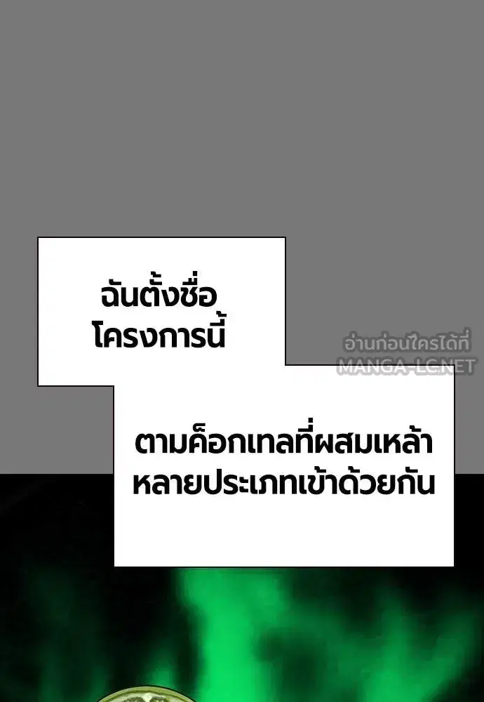 Jungle Juice ตอนที่ 156 หน้า 71