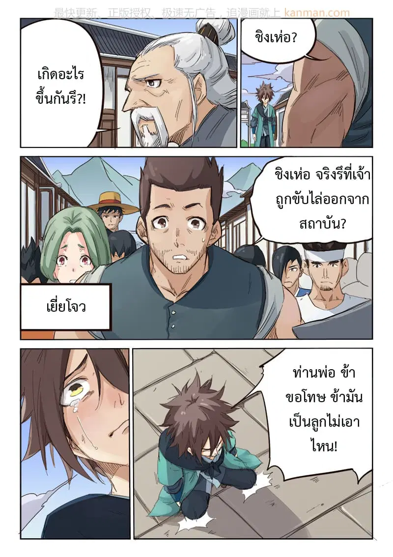 Star Martial God Techniquer ตอนที่ 81 หน้า 6