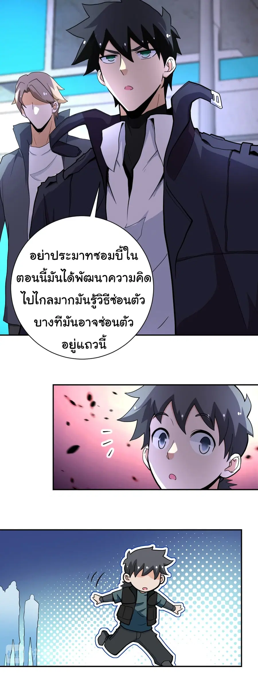 Apocalyptic Super System ตอนที่ 168 หน้า 7